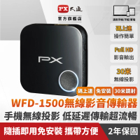 PX 大通 WFD-1500手機連線電視手機無線投影無線分享娛樂高畫質無線影音分享(1080P無線傳輸30米)