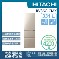 【HITACHI 日立】331L一級能效變頻三門右開冰箱(RV36C-CMX)