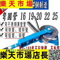 （高品質）彎管器22手動彎管機模具25不銹鋼鐵管彎管器19小型彎管機手動型