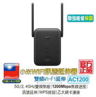 小米 WiFi 訊號延伸器 AC1200【台灣小米公司貨】WiFi放大器 無線網路 熱點 WiFi增強 WIFI延伸【APP下單最高22%點數回饋】