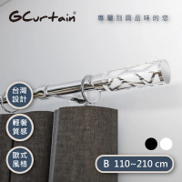 【GCurtain】北歐時尚金屬窗簾桿套組 黑白雙色可選 #GCMAC8011L-B(110-210 cm 管徑加大、受力更強 隔間簾)