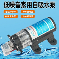 12V DC靜音小型自吸水泵 房車水泵 自動啟停 淨水器增壓 電動隔膜泵房車水泵家用熱水器洗澡自來水增壓