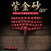 硃砂 硃砂手鍊 硃砂108顆 硃砂手鍊108 佛珠手鍊 念珠 紫金砂 108佛珠手串 辟邪手串 多圈朱砂手鏈