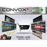 【JD汽車音響】CONVOX TOYOTA ALTIS 2017 10吋專車專用主機 雙向智慧手機連接/IPS液晶顯示