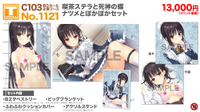 （四葉亭）預約3月 C103 柚子店 星光咖啡館與死神之蝶 夏目 精品套組 ナツメとぽかぽかセット