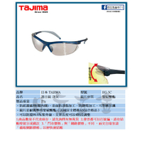 EJ工具《附發票》HG-5C 日本 TAJIMA 田島 護目鏡(淺灰)