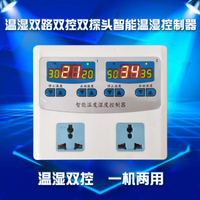 廠家直銷智慧雙路溫度濕度控制器 溫濕度控制開關 溫控插座 wk10712
