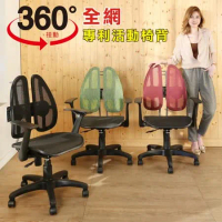 BuyJM 傑瑞專利雙背護脊全網電腦椅/人體工學椅