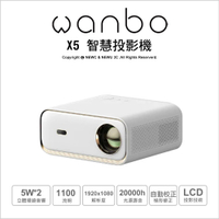 萬播 Wanbo X5 LED 智慧投影機 自動對焦 FullHD 側投影 WiFi6 4K解碼 1100高亮度
