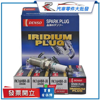 昊斯達 FK16HBRJ8 日本DENSO CAMRY 2015-2019年 汽油車 ES200 火星塞