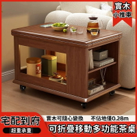 【免運】實木小推車茶幾 家用可折疊移動茶 茶幾 收納桌 升降茶幾 折疊茶幾 茶幾桌 桌子 餐桌 收納桌 一體兩用可移動