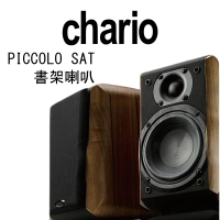結帳再折⭐義大利 chario PICCOLO SAT 小海豚 迷你書架型實木喇叭
