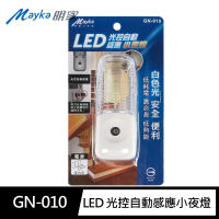 【Mayka明家】GN-010光控LED小夜燈 圓柱形白光(自動感應 低耗電 低熱能)