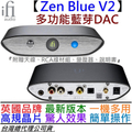 ifi audio Zen Blue V2 藍牙DAC