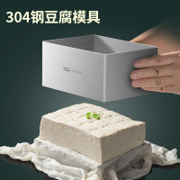 台灣熱賣 304不銹鋼豆腐模具 家用304不銹鋼做豆腐的工具全套 DIY家用豆腐模具 自制壓內脂 做豆腐框 豆腐盒