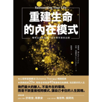 【momoBOOK】重建生命的內在模式：看明白過去的傷 生命就有新的出路(電子書)