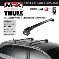 【MRK】Thule 9591B 黑 嵌入式圍欄,預留孔型(腳座+橫桿) 不含KIT WingBar Edge(183xxx&amp;184