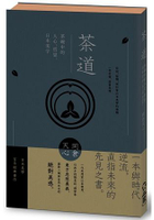 茶道：茶碗中的人心、哲思、日本美學(茶之書 新譯本)