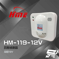 昌運監視器 環名HME HM-119(HM-119-12V) 12V 瓦斯偵測器 瓦斯警報器【APP下單跨店最高22%點數回饋】