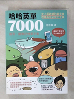 【書寶二手書T7／語言學習_KIG】哈哈英單7000_周宗興