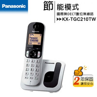 國際牌Panasonic KX-TGC210TW DECT數位無線電話(KX-TGC210)◆免持通話◆50組電話簿【APP下單4%點數回饋】