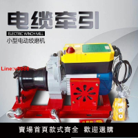 【台灣公司 超低價】新款1/2噸小型電動卷揚機電纜牽引機絞磨機