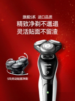 飛利浦電動剃須刀新款男士刮胡刀官方旗艦店正品S5080送男友禮物【北歐居家生活】
