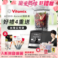 【美國Vitamix】Ascent領航者全食物調理機 智能x果汁機 尊爵級-A3500i-曜石黑(官方公司貨)-陳月卿推薦