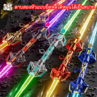 132CM มีไฟ ดาบของเล่น 2in1 toys ของเล่นเด็ก ดาบแสงดาวคู่หัวสอง เลเซอร์พับเก็บ ปรับได้ 24 สี เสียงการ