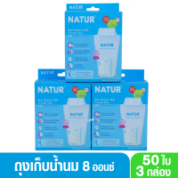 NATUR เนเจอร์ ถุงเก็บน้ำนมเนเจอร์Natur8ออนซ์50ใบ80019 คําแนะนําผลิตภัณฑ์ใหม่ของเดือนนี้