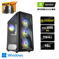 【NVIDIA】i5十核GeForce RTX3050 Win11{孟嘉落帽W}獨顯電玩機(i5-13400F/華碩H610/16G/1TB_M.2)