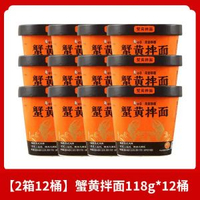 白象蟹黃拌面118gX12桶 方便面蟹肉醬細面條撈面速食面即食面