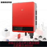 {台灣公司貨 可打統編}固德威光伏逆變變器 3 5 10 20 30 40 60KW 光伏并網固德威逆變器