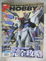 【書寶二手書T2／嗜好_OXD】電擊Hobby_2011/2_PG版攻擊自由鋼彈完全攻略