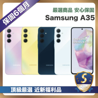 【嚴選S級福利品】Samsung A35 128G (8G/128G) 外觀近新品