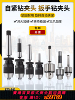 【台灣公司 可打統編】自緊式鉆夾頭配錐柄接桿R8/C20直柄/莫氏MT2/3/4/5號鉆接桿連接柄
