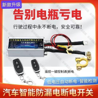 【全球優品匯】XY汽車智能電瓶斷電器防漏電防虧電低壓自動斷電蓄電池斷電總開關