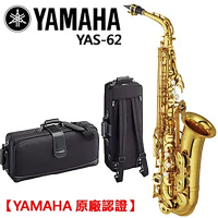 YAMAHA YAS-62 中音薩克斯風/Alto sax/商品以現貨為主【YAMAHA管樂原廠認證】