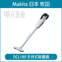 無線吸塵器 MAKITA 牧田 DCL180FREW 手持式吸塵器 全配 家用 吸塵器  膠囊式 DCL180【璟元五金】