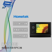 昌運監視器 Hometek HA-8319 8吋 網路型彩色影視門口機 具Mifare門禁讀頭【APP下單跨店最高22%點數回饋】