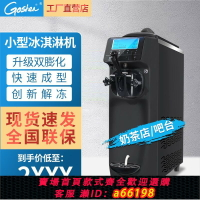 【台灣公司 可開發票】【3812人收藏】戈紳冰淇淋機臺式商用全自動迷你小型甜筒雪糕冰激凌機器廠家批發