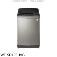 LG樂金【WT-SD129HVG】12KG變頻蒸善美溫水不鏽鋼色洗衣機(含標準安裝)