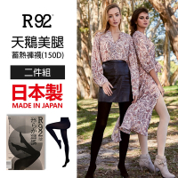 日本 R92 天鵝美腿蓄熱褲襪 150D (修身塑型) - 超值二件組