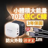 【PX大通-】送2.0TypeC線70W瓦筆電充電器gan氮化鎵iPhone快充頭Type C充電頭65w瓦(PWC-7012BW/UCC2-1B)