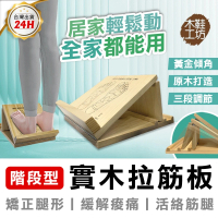 木鞋工坊 階段式拉筋板-台灣製造(多角度瑜珈拉筋板 實木拉筋板伸展器 足筋板 腳底按摩板 拉筋器 拉筋版)
