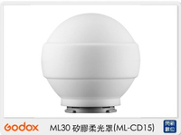 GODOX 神牛 ML-CD15 ML30 矽膠 柔光球 (MLCD15,公司貨)【APP下單4%點數回饋】