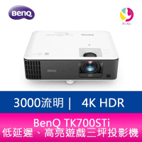 分期0利率 BenQ TK700STi 3000流明 4K HDR 低延遲、高亮遊戲三坪投影機  原廠3年保固【APP下單最高22%點數回饋】