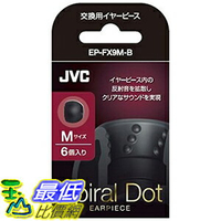 [東京直購] JVC 入耳式耳機用替換耳塞 6入 EP-FX9M-B 尺寸:M 相容:FX全系列耳機