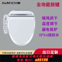 【台灣公司 可開發票】【94%好評率】艾爾美智能馬桶蓋多功能蓋板自動清洗座圈加熱暖風烘干家用110V