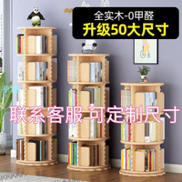 ✘₪❖可訂製實木旋轉書架360度書櫃落地家用兒童小型繪本收納置物架簡